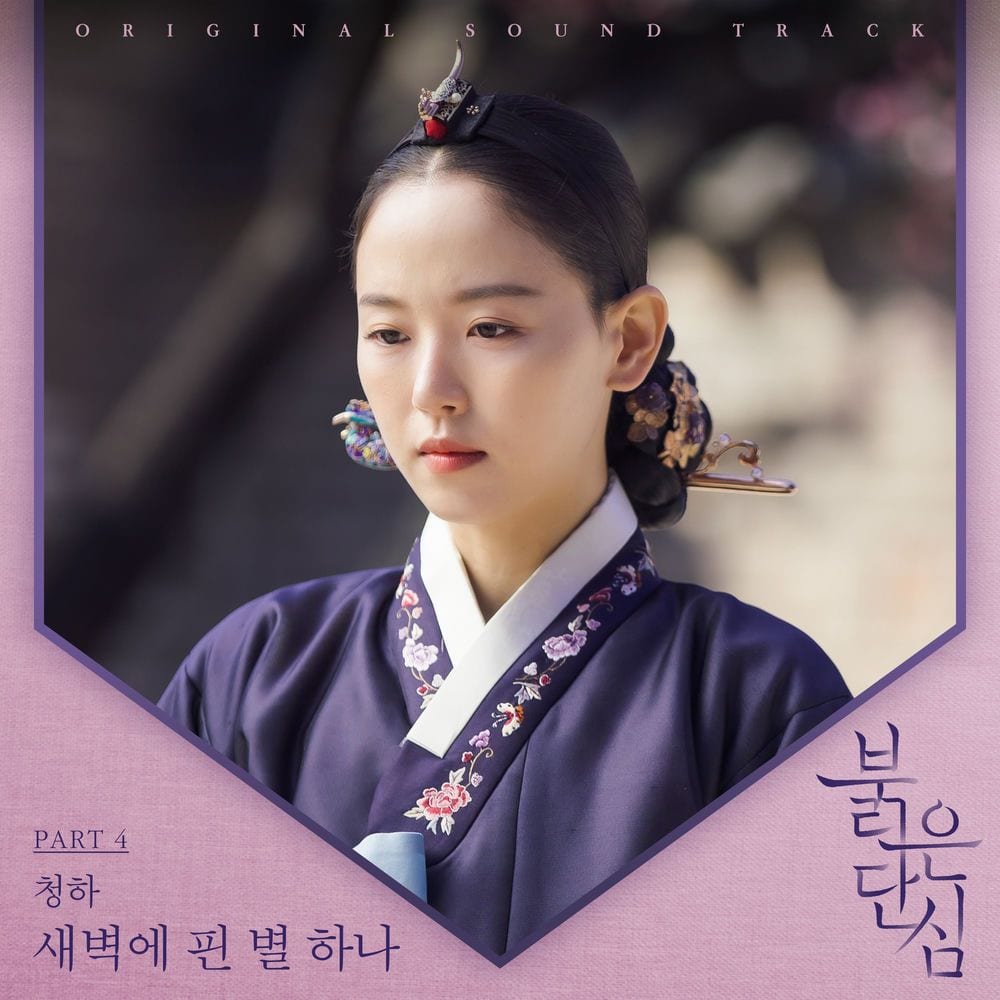 Bloody Heart OST Part 4 cover