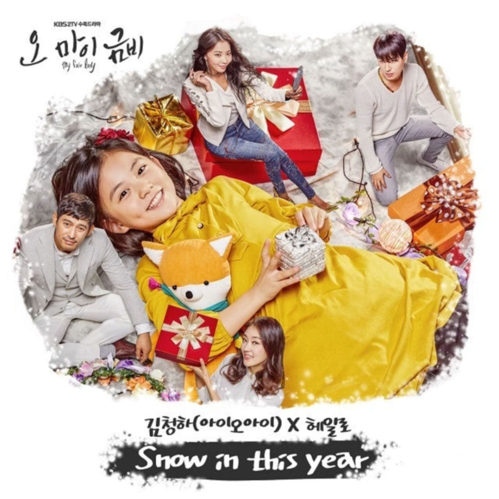 오 마이 금비 (Original Television Soundtrack) Pt. 6 cover