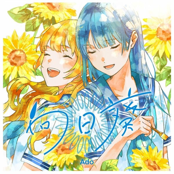 Himawari cover