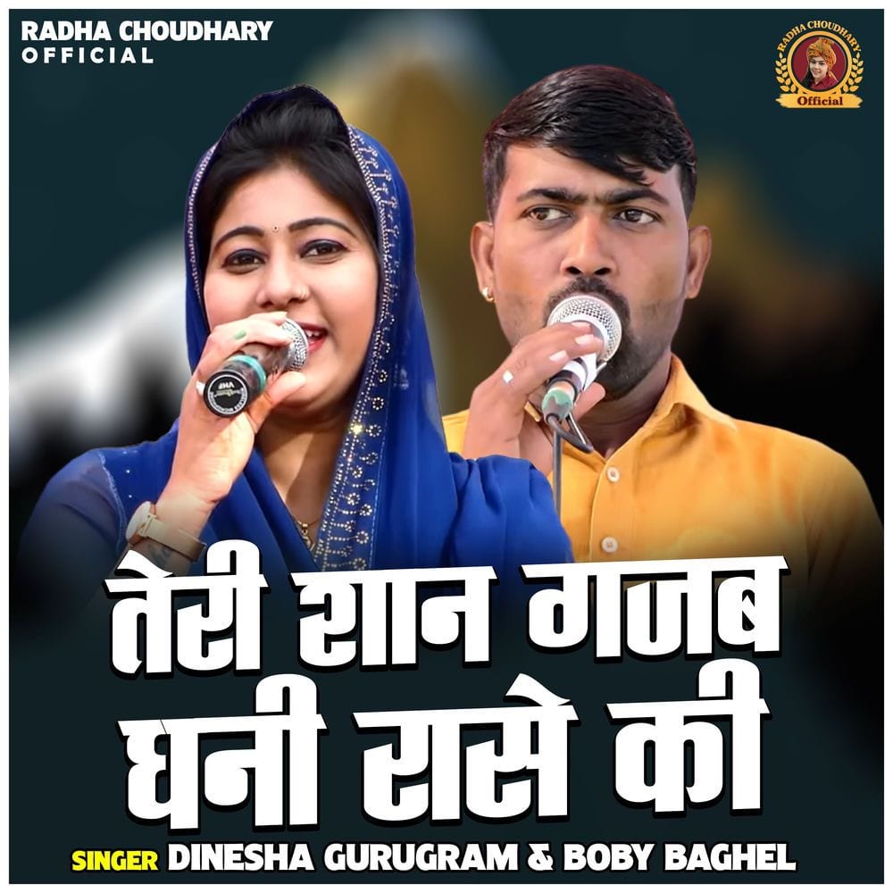 Teri Shan Gajab Ghani Rase Ki cover