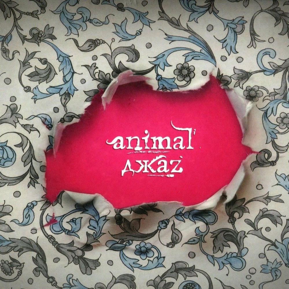 Эгоист cover