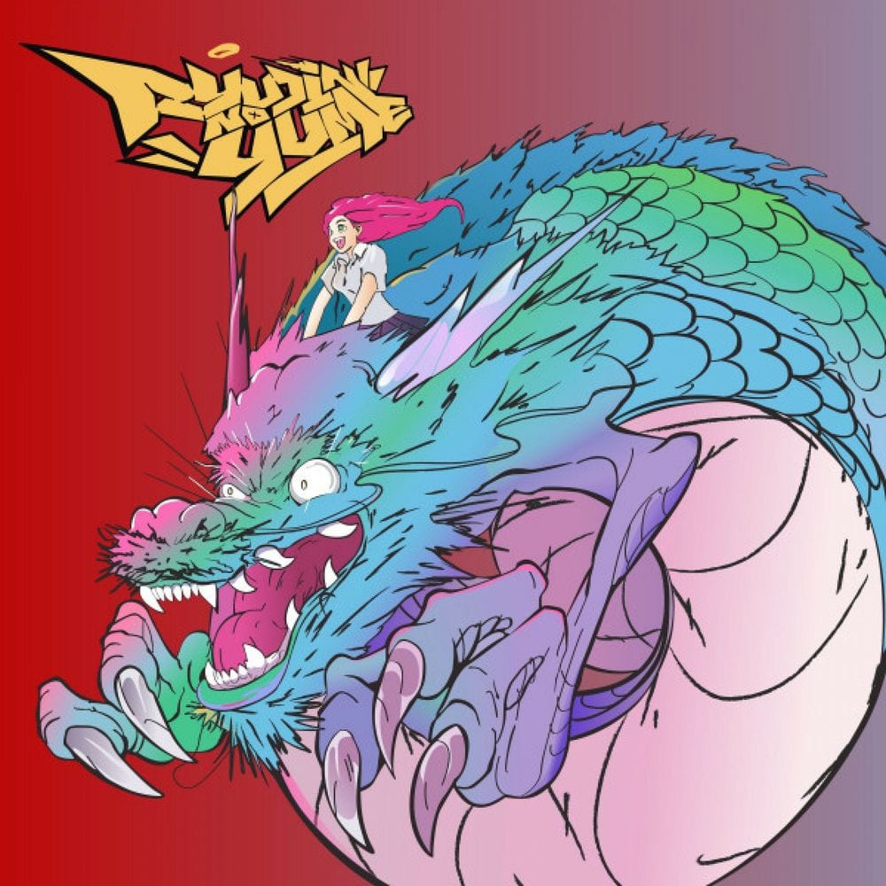 龍神の夢 (Ryujin no Yume) cover