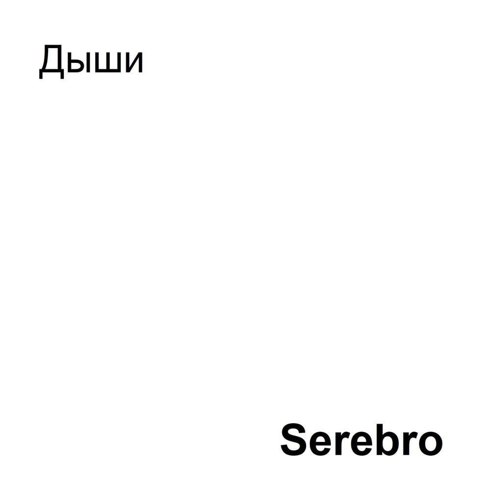 Скажи, не молчи cover