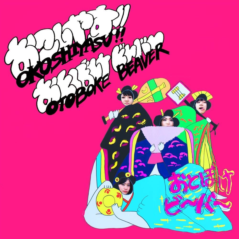 Okoshiyasu!! Otoboke Beaver cover
