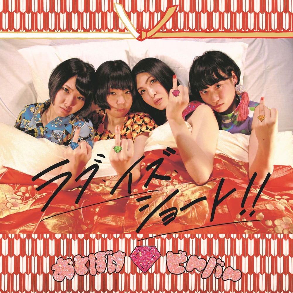 Love Is Short!! cover