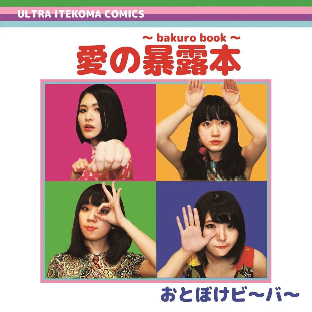 Bakuro Book cover