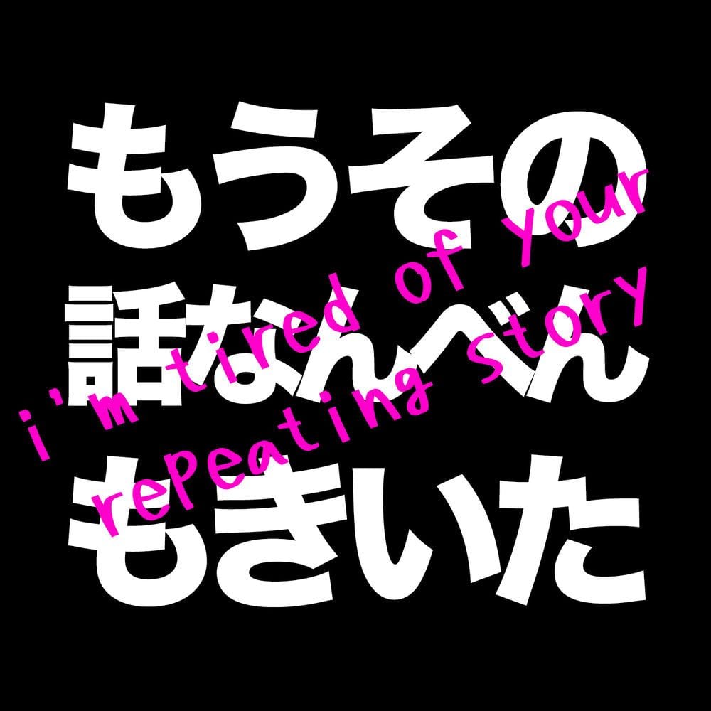I'm tired of your repeating story cover