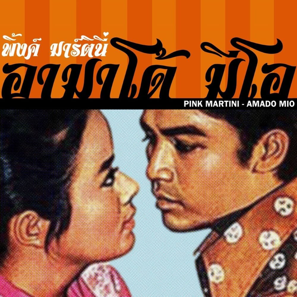 Amado mio (In Thai) cover