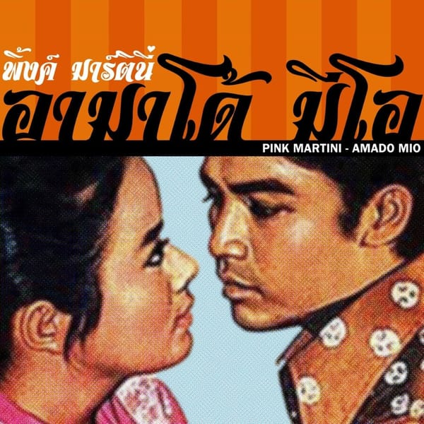 Amado mio (In Thai) cover