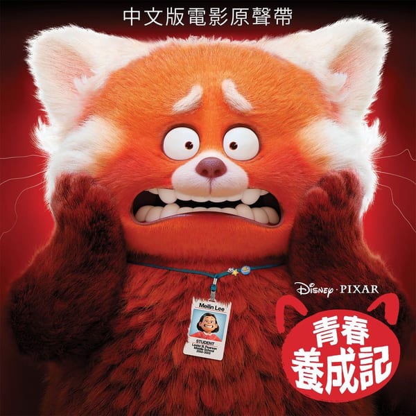 Turning Red (Original Motion Picture Soundtrack) cover