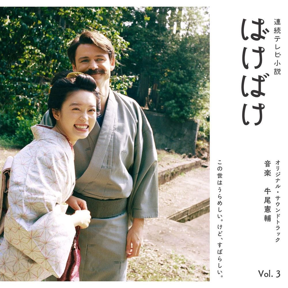 Bakebake - Original Soundtrack Vol. 3 cover