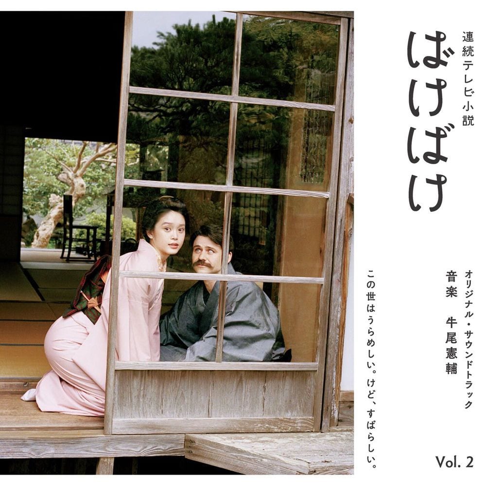 Bakebake - Original Soundtrack Vol. 2 cover