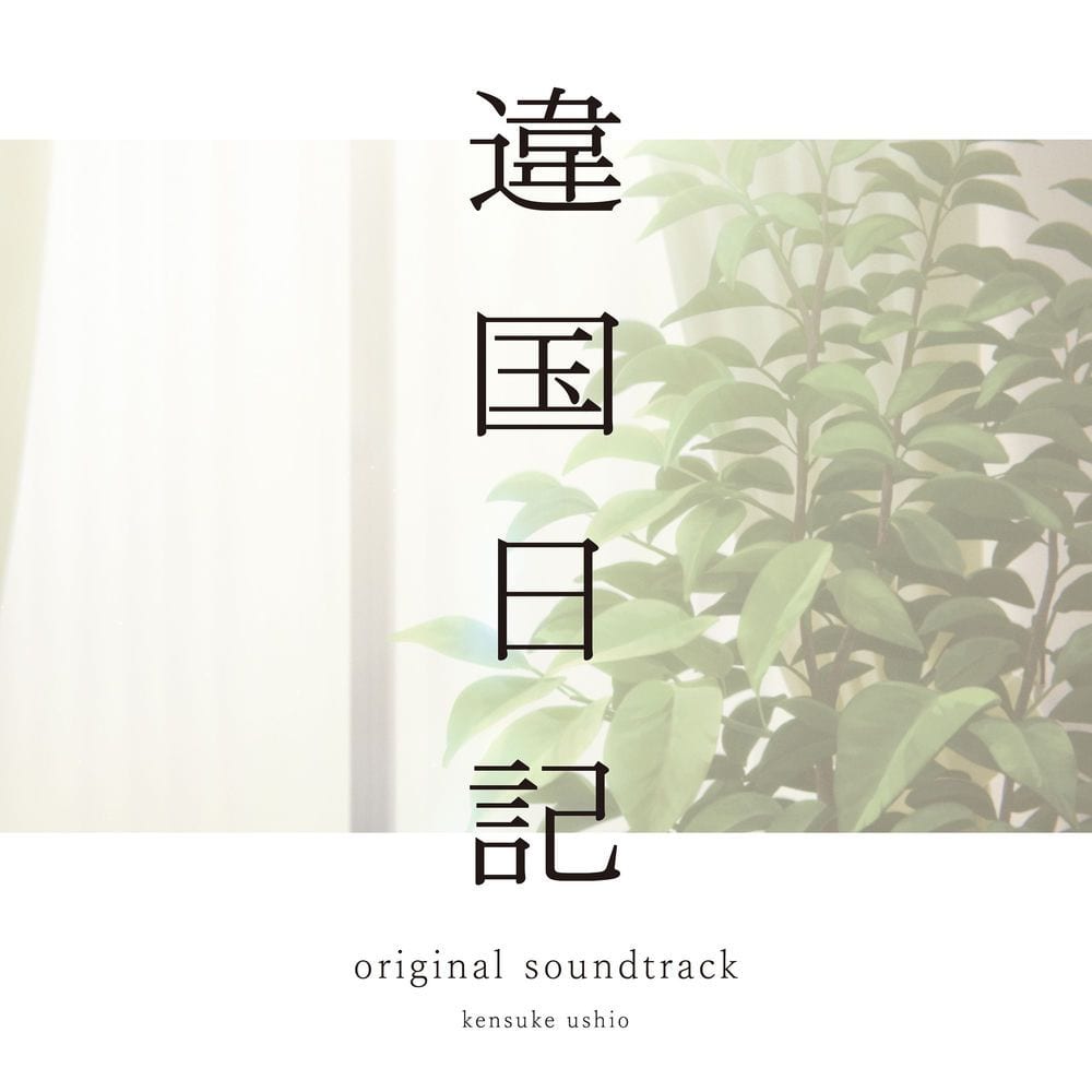 TV Anime "journal with witch" original soundtrack cover