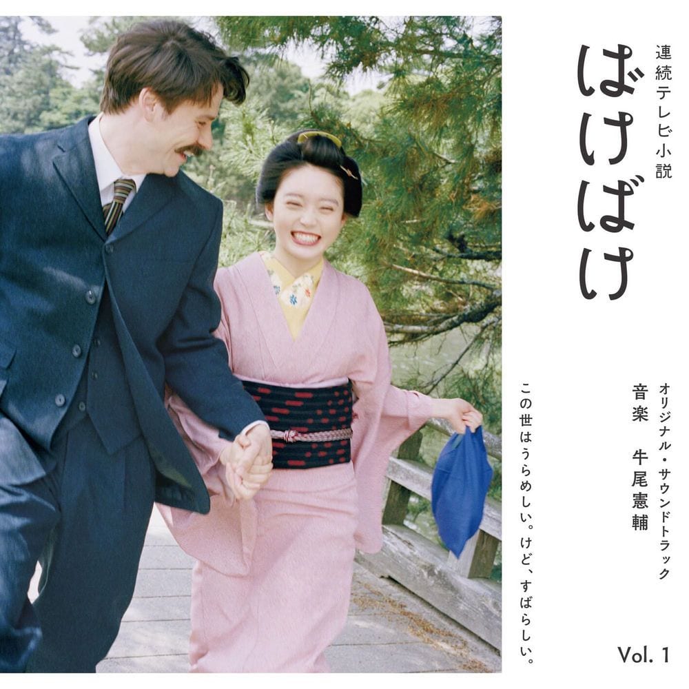 Bakebake - Original Soundtrack Vol. 1 cover