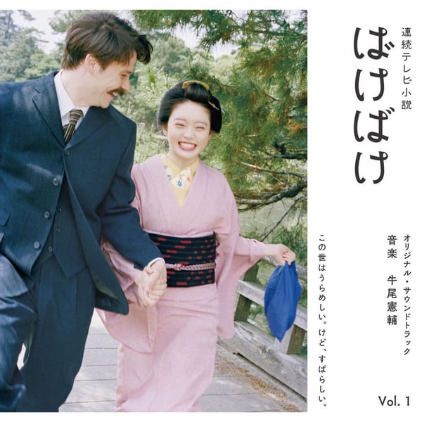 Bakebake - Original Soundtrack Vol. 1 cover