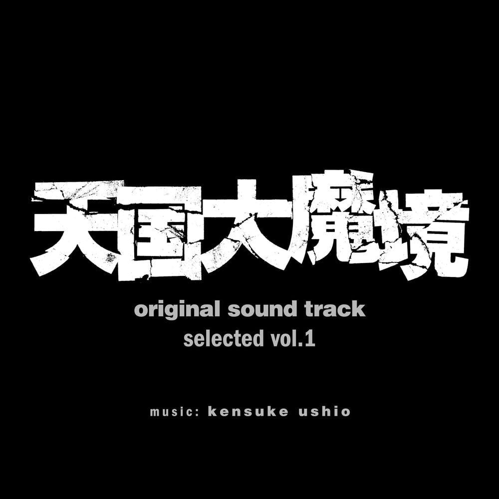 TENGOKU-DAIMAKYOoriginal sound track selected vol.1 cover