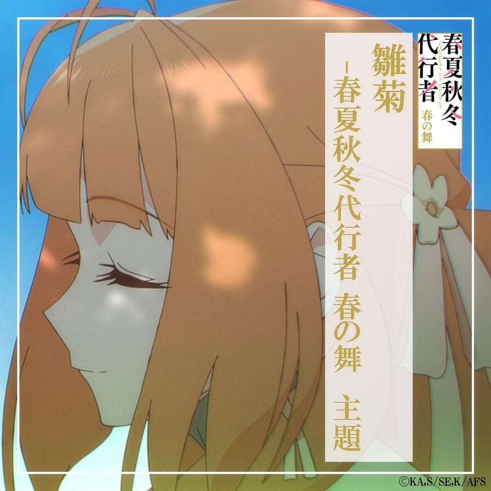 Hinagiku -theme from "Agents of the Four Seasons Dance of Spring" cover