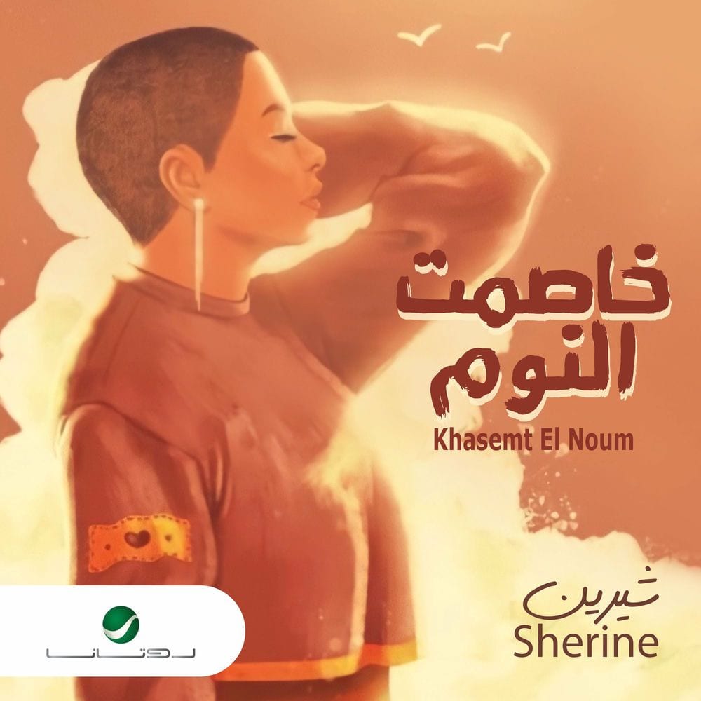 Khasemt El Noum cover