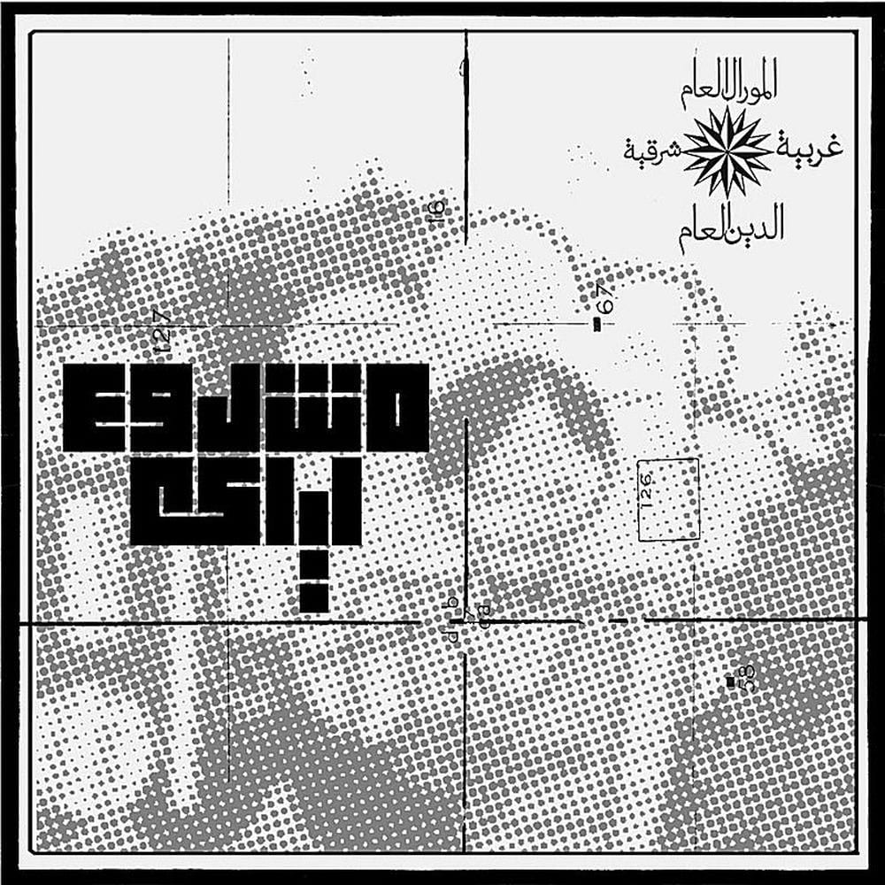 Mashrou' Leila cover