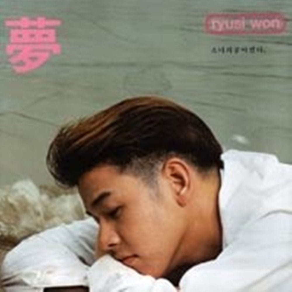 영원 cover