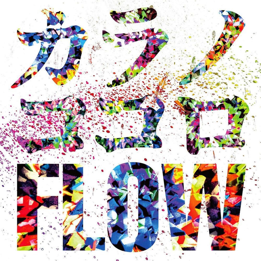 Karano Kokoro cover