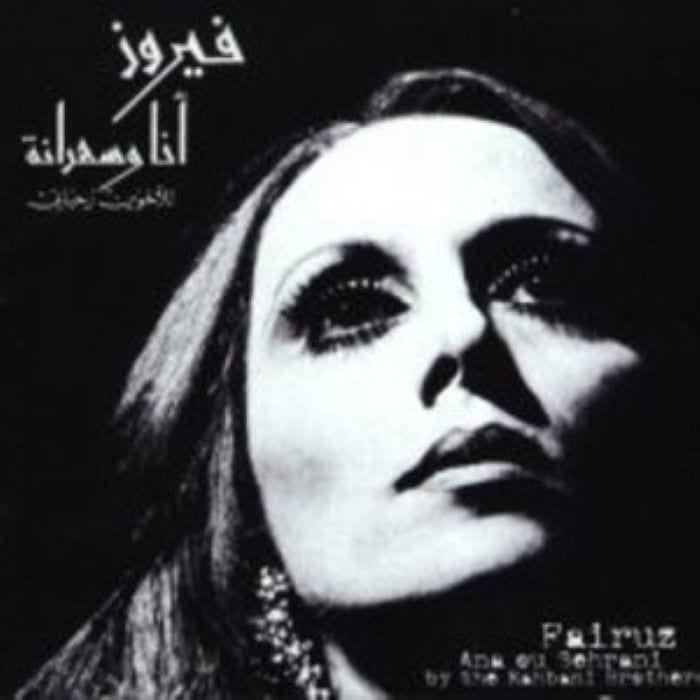 Ana w Sehrani cover