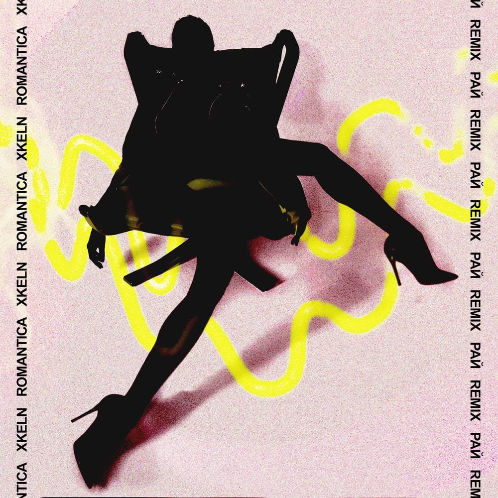РАЙ (Remix) cover