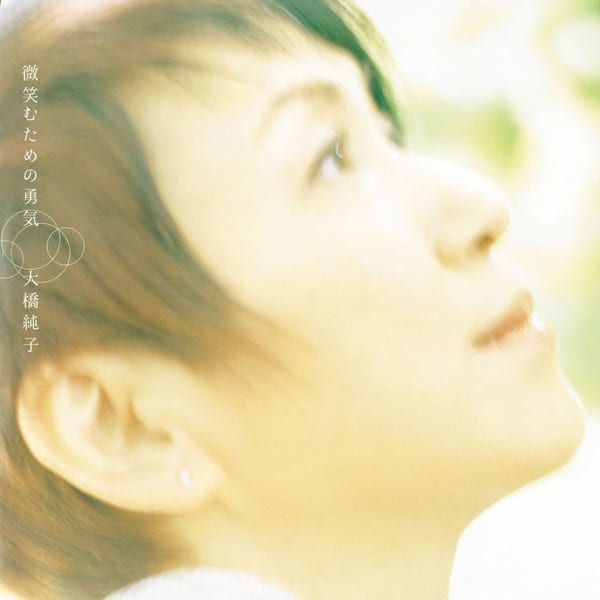 Hohoemu Tame no Yuki album cover