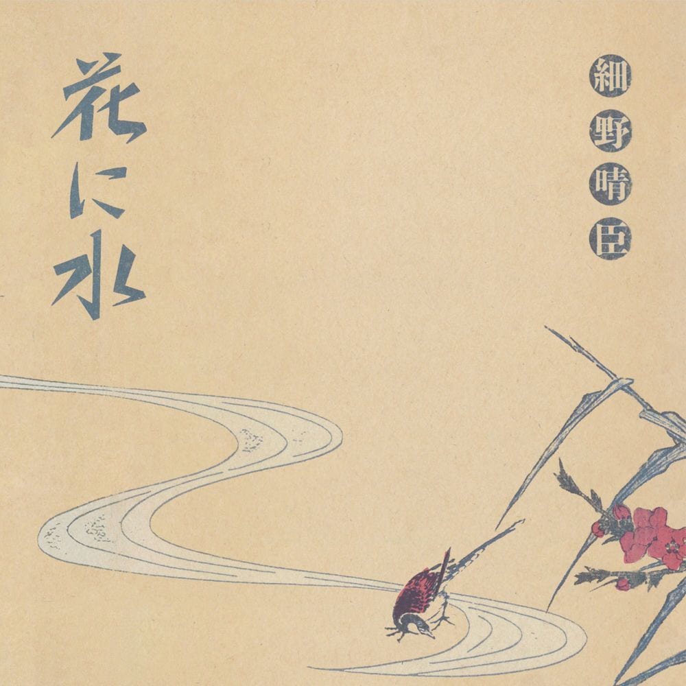 Hana ni Mizu cover