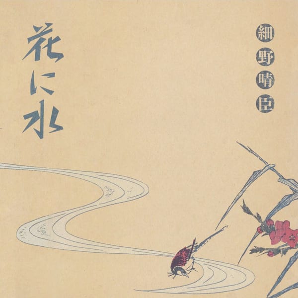 Hana ni Mizu cover