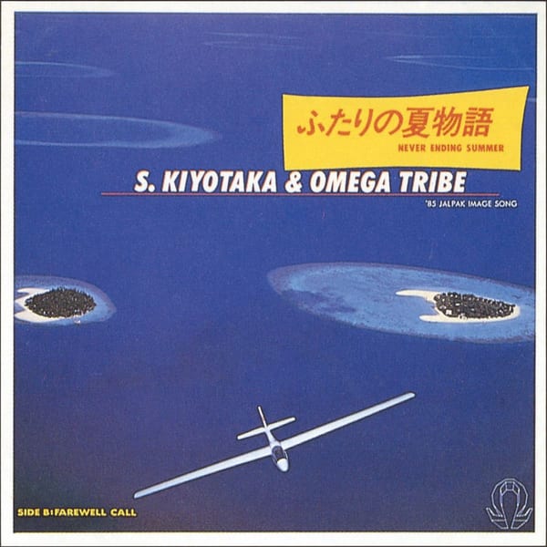 FUTARI NO NATSU MONOGATARI NEVER ENDING SUMMER cover