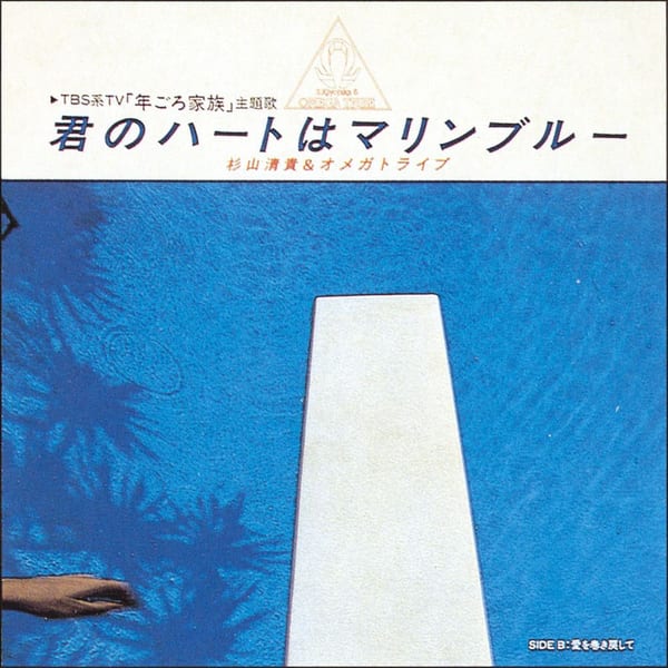 KIMI NO HEART WA MARINE BLUE album cover