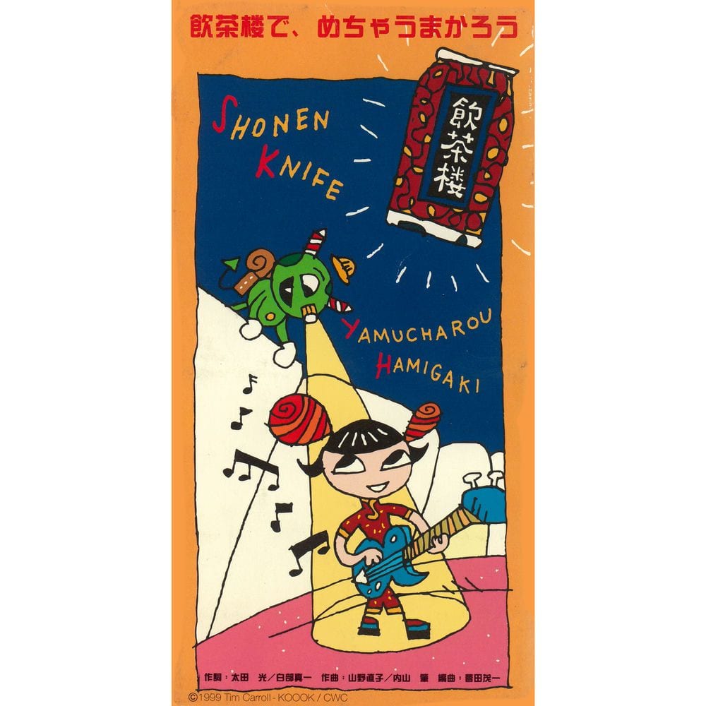 Yamucharoude Mecha Umakarou cover