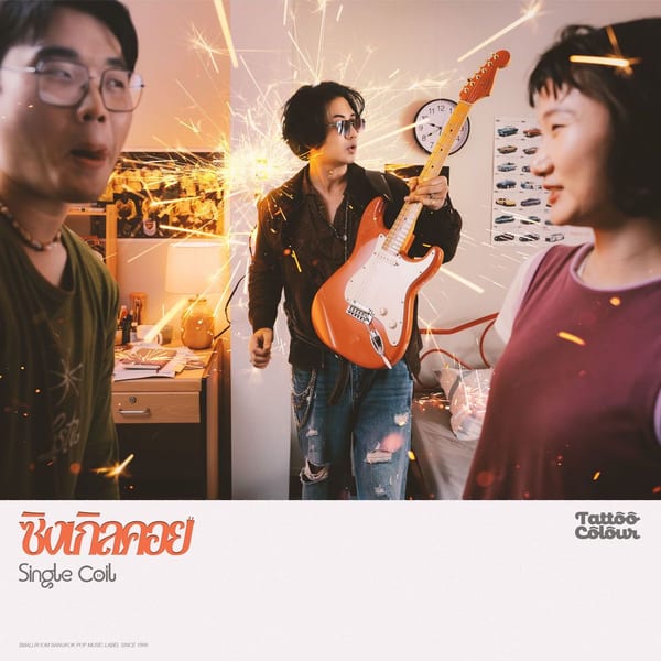 ซิงเกิลคอย (Single Coil) album cover