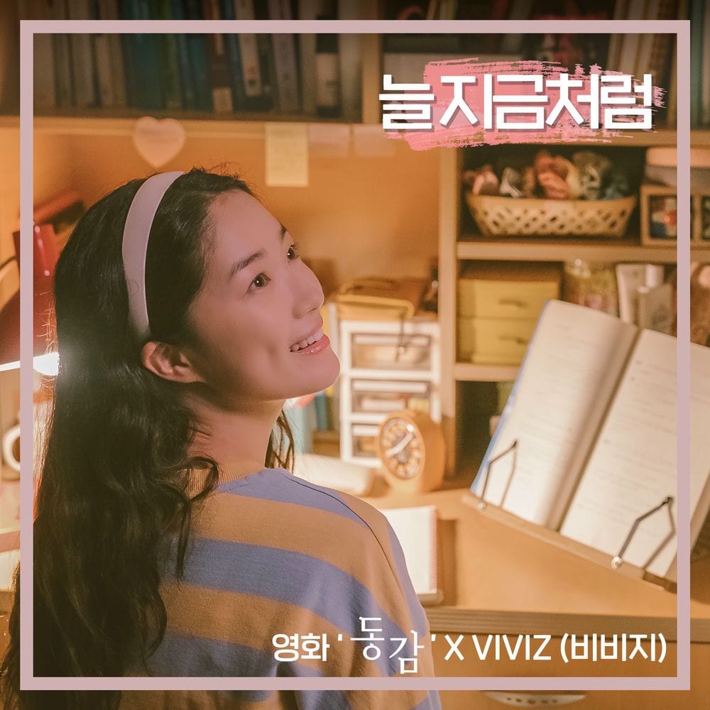 Come on baby tonight (Ditto X VIVIZ) cover