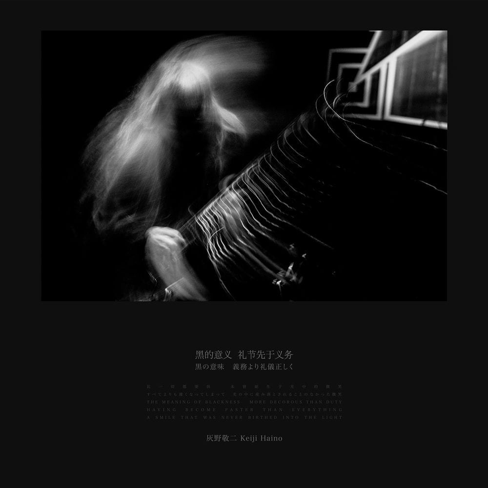 黑的意义 The Meaning of Blackness 礼节先于义务 比一切都要快 未曾诞生于光中的微笑 cover