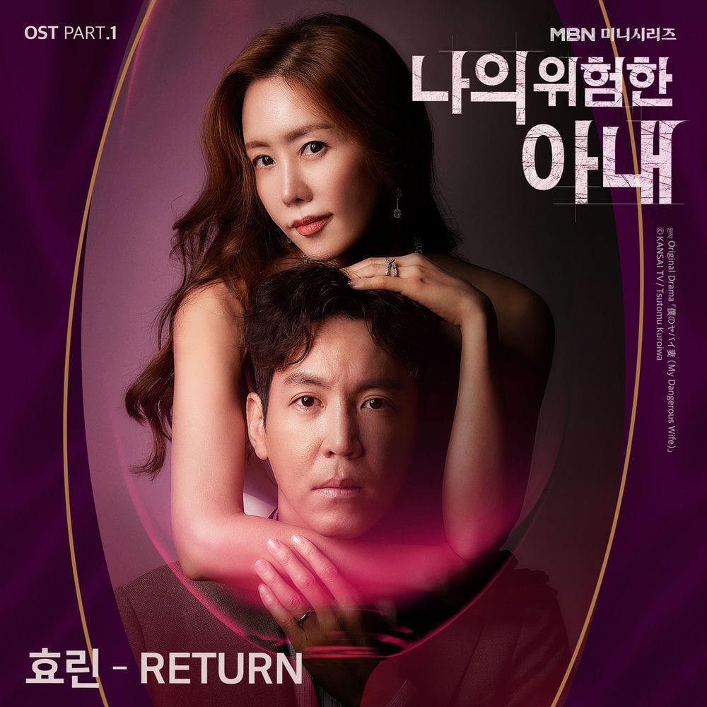 My Dangerous Wife, Pt. 1 (Original Television Soundtrack) cover