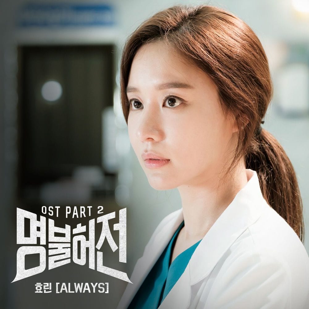 Live Up To Your Name, Dr. Heo (Original Television Soundtrack), Pt. 2 cover