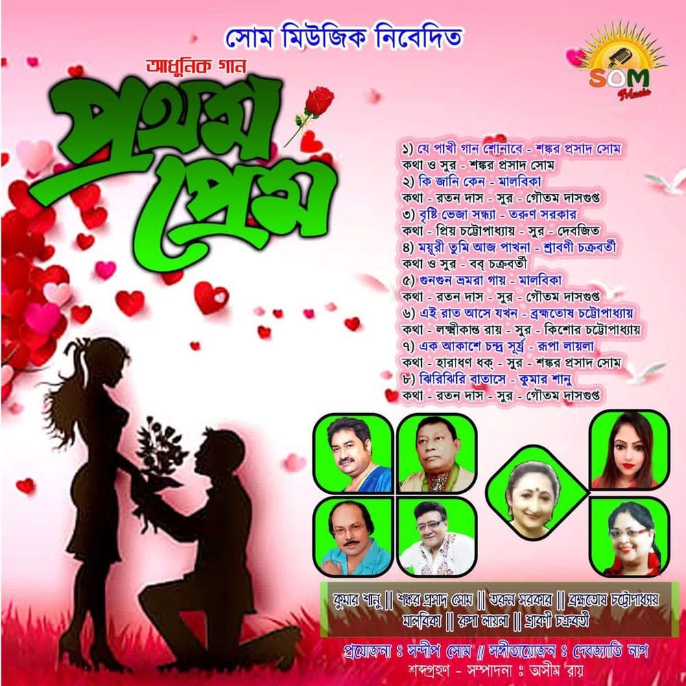 Prothom Prem cover