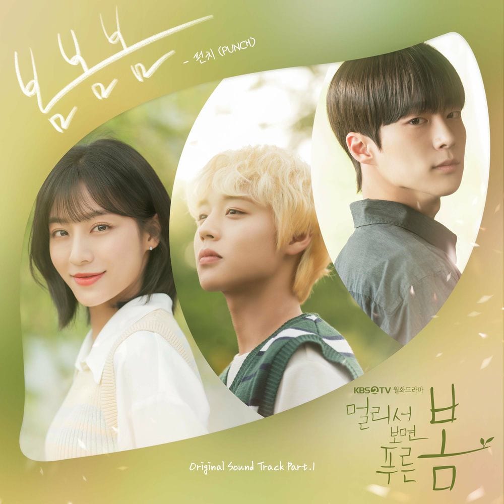 At a Distance, Spring is Green (Original Television Soundtrack), Pt.1 cover