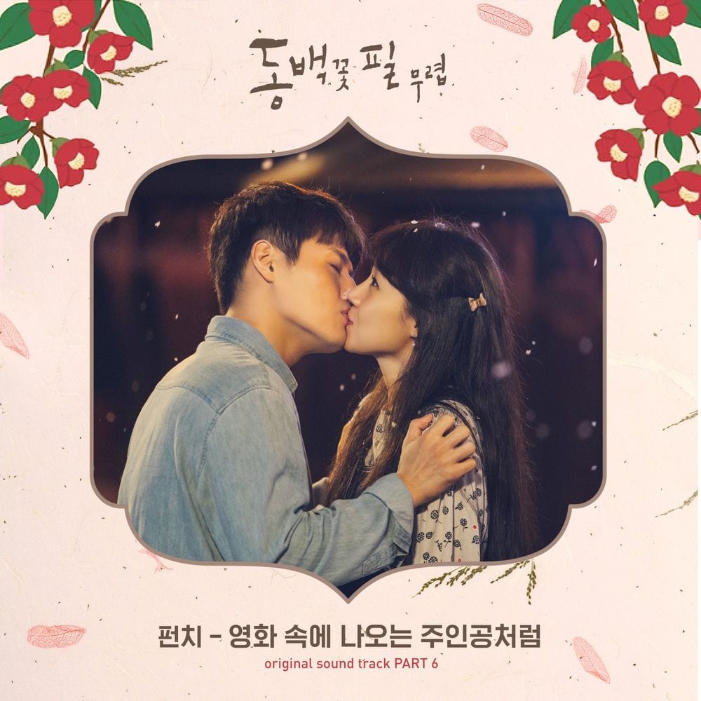 When the Camellia Blooms (Original Television Soundtrack) Pt.6 cover