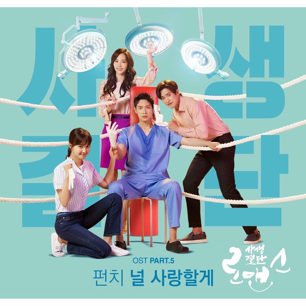 Risky Romance OST Part.5 cover