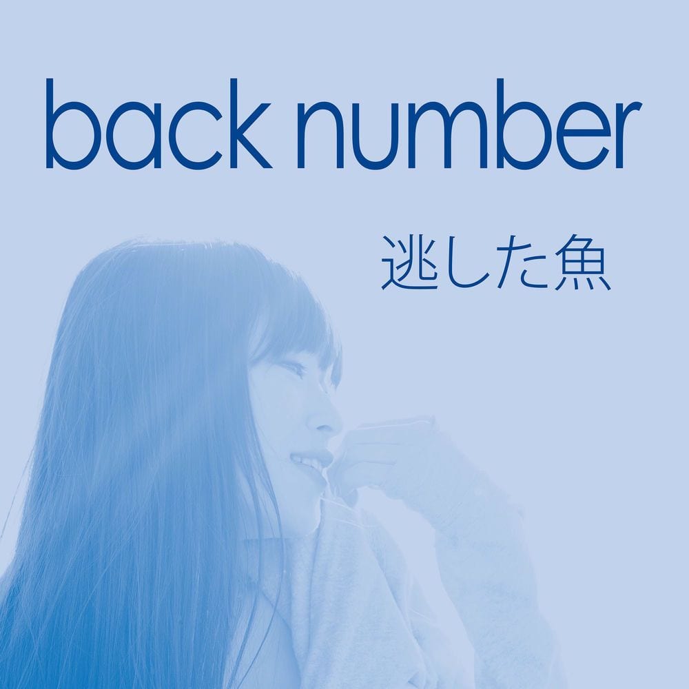 Nogashita Sakana cover