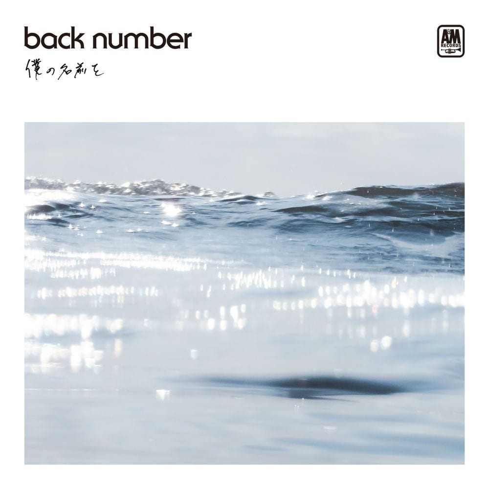 Bokuno Namaeo cover
