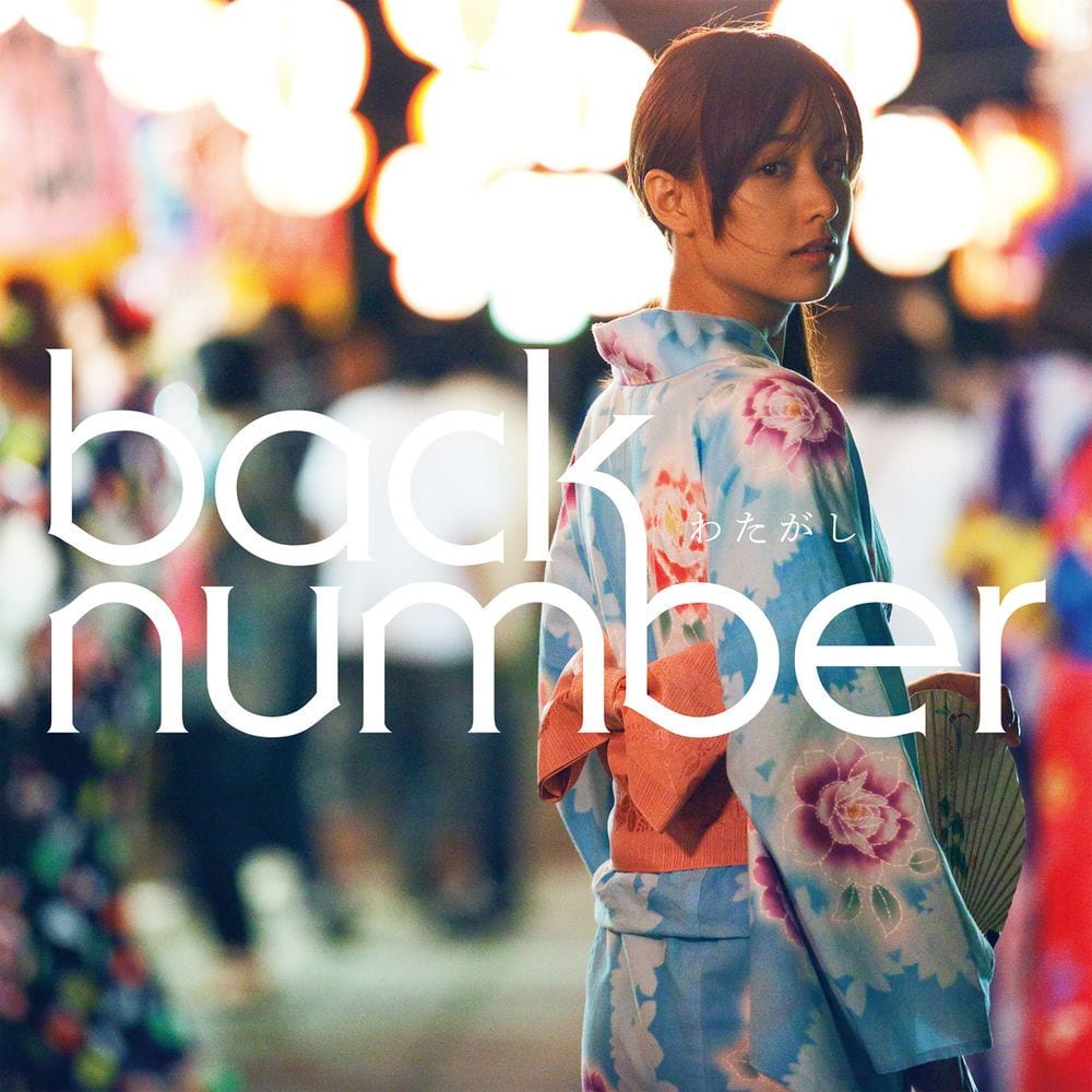 Watagashi cover