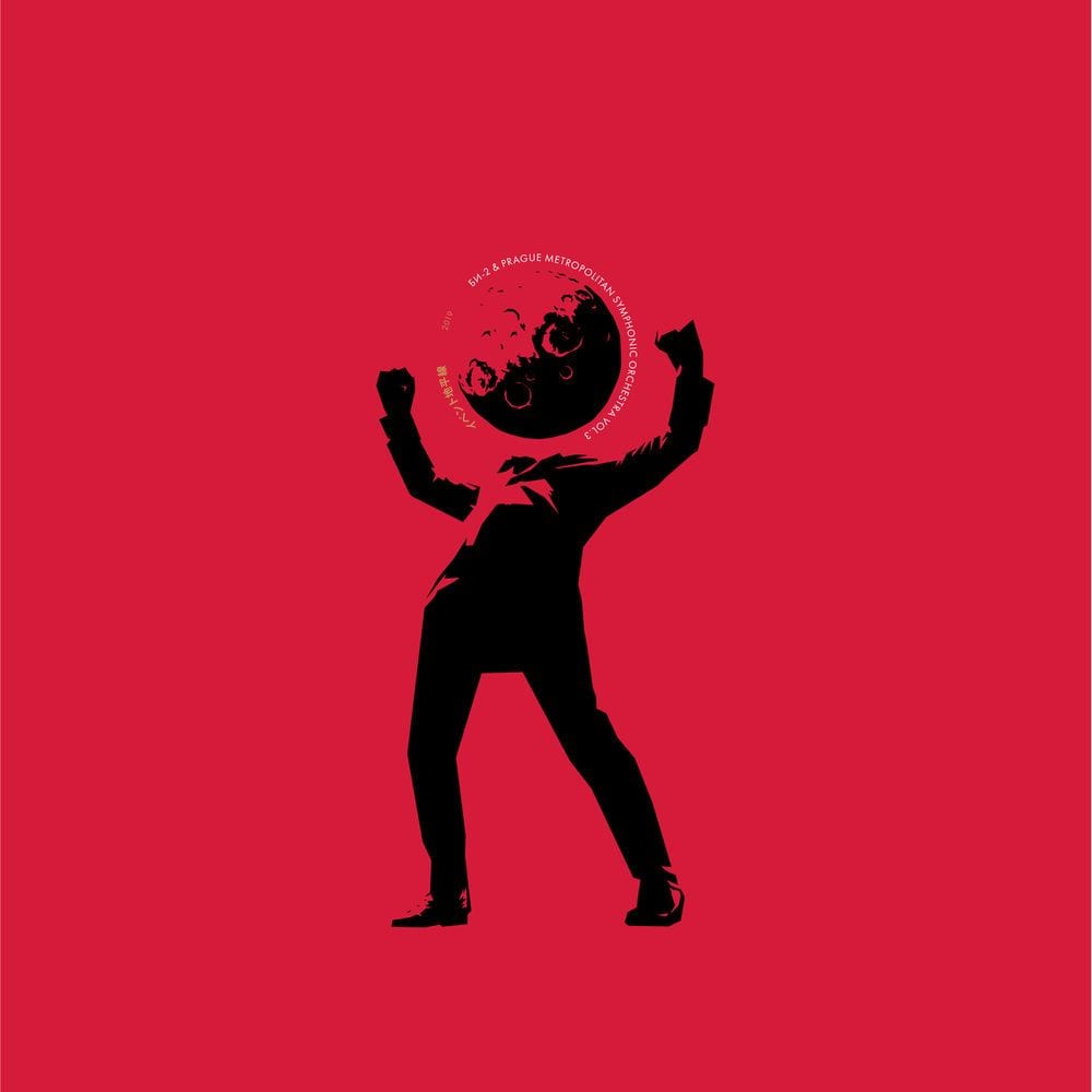 Би-2 & Prague Metropolitan Symphonic Orchestra Vol. 3 cover