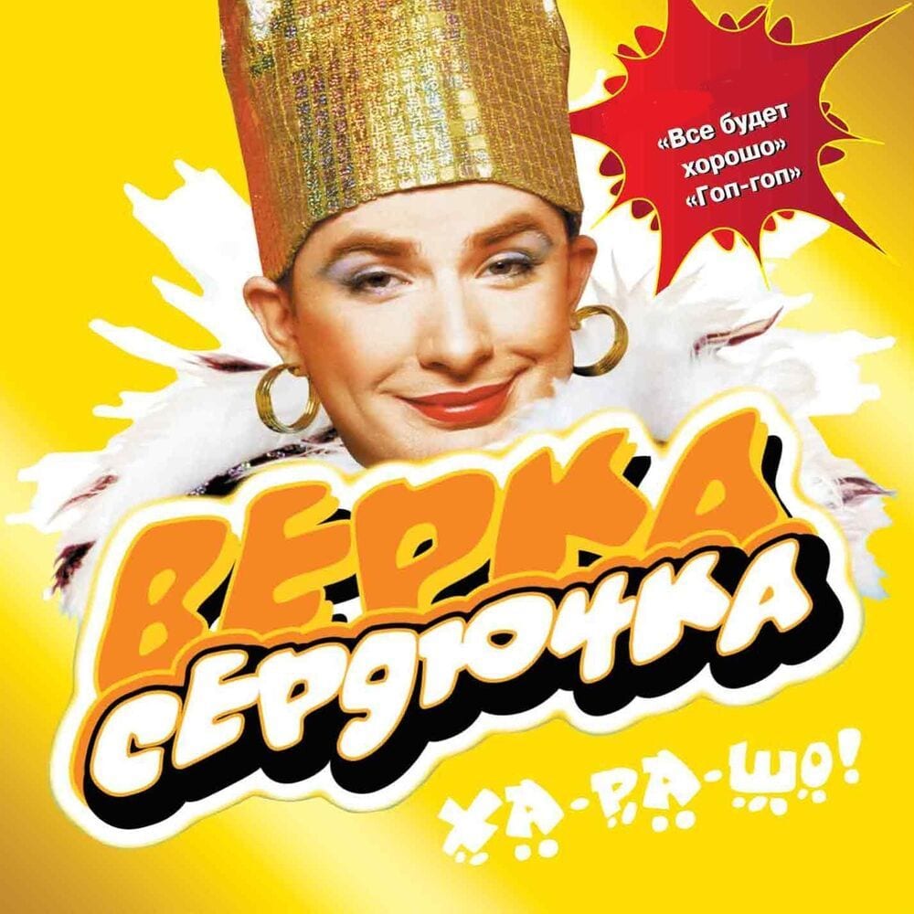 Ха ра шо! cover