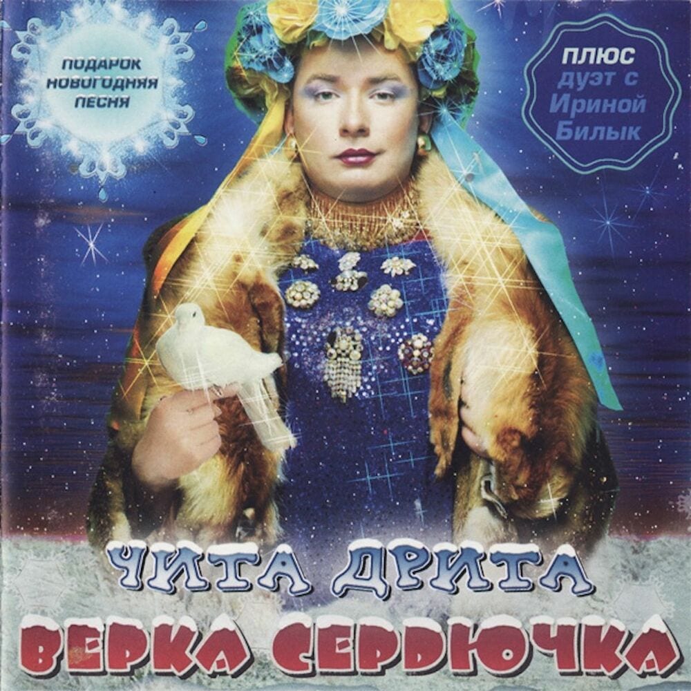 Chita Drita cover