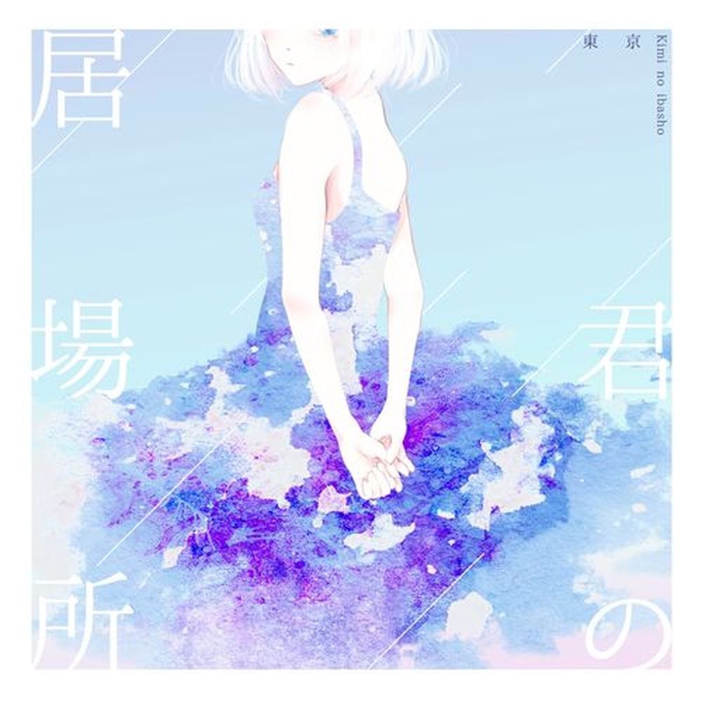 That person's whereabouts cover