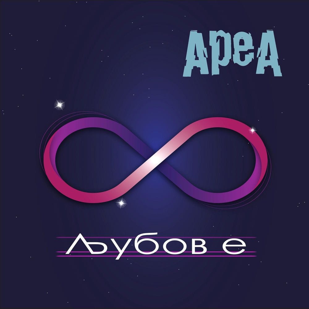 Ljubov e cover